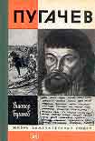 Читать книгу Пугачев