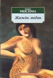 Читать книгу Жажда Любви