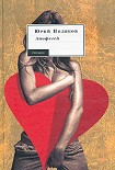 Читать книгу Апофегей