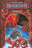 Читать книгу Княжий пир