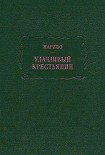 Читать книгу Удачливый крестьянин
