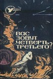 Читать книгу Вас зовут «Четверть третьего»?