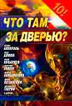 Читать книгу Любите ли вы фантастику так