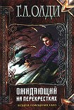 Читать книгу Живущий в последний раз