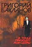 Читать книгу Меньший среди братьев