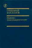 Читать книгу Пядь земли