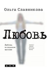 Читать книгу Любовь в седьмом вагоне
