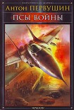 Читать книгу Псы войны