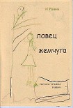 Читать книгу Избранное