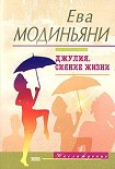 Читать книгу Джулия. Сияние жизни