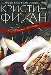 Читать книгу Темное желание