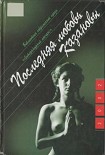 Читать книгу Анаис