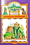 Читать книгу Чародей из Атлантиды (иллюстр. М. Мисуно)