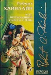 Читать книгу Кот, проходящий сквозь стены