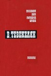 Читать книгу Купец, сын купца