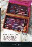 Читать книгу Подземный человек