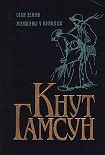 Читать книгу Соки земли
