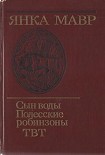 Читать книгу Сын воды