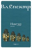 Читать книгу Наезд