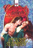 Читать книгу Серебряный лебедь