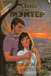Читать книгу Опасная рапсодия