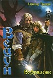 Читать книгу Возвращение