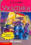 Читать книгу Вся нечисть