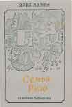 Читать книгу Крик совы