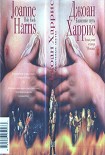 Читать книгу Блаженные шуты