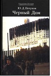Читать книгу Черный дом