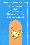 Читать книгу Возмутитель спокойствия