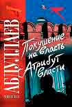 Читать книгу Атрибут власти