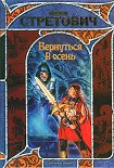 Читати книгу Вернуться в осень