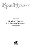 Читать книгу Ткачи Сарамира
