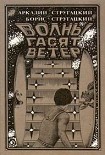Читать книгу Волны гасят ветер