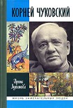 Читать книгу Чуковский