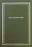 Читать книгу Из книги 'Стихи и проза'. Посмертное собрание сочинений