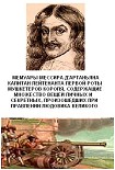 Читать книгу Мемуары