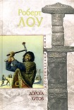 Читать книгу Дорога китов