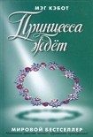 Читать книгу Принцесса ждет