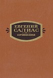Читать книгу Фрейлина императрицы