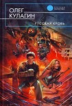 Читать книгу Русская кровь