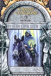 Читать книгу Нелюдь