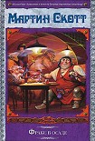 Читать книгу Фракс в осаде
