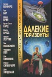 Читать книгу Корабль, который вернулся