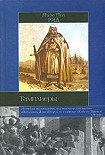 Читать книгу Тамплиеры