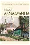 Читать книгу Сборник стихов