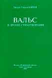 Читать книгу Вальс