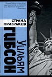 Читать книгу Страна призраков