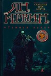 Читать книгу Темная луна